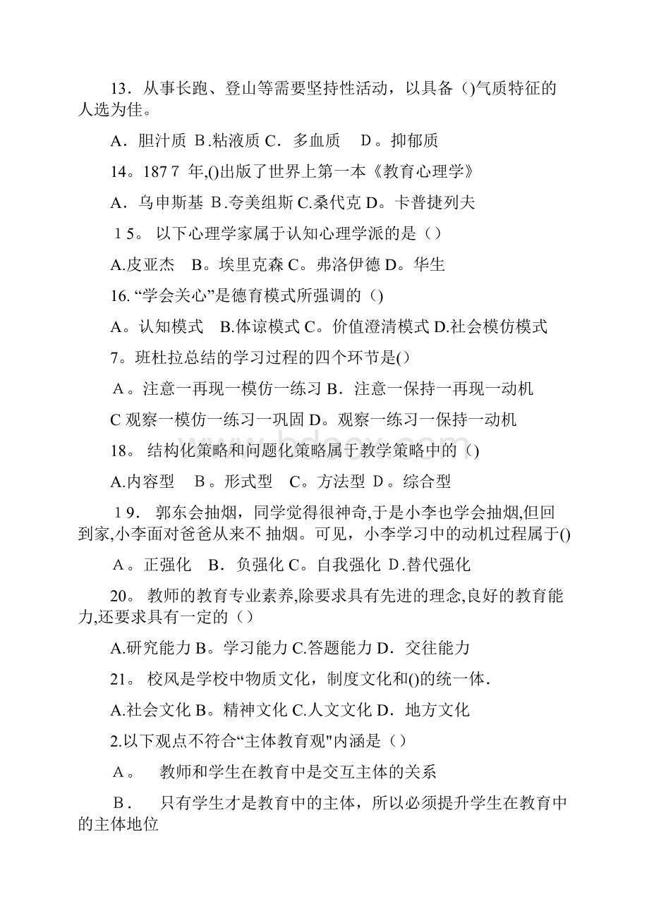 最新郑州管城区教师招聘考试真题及答案.docx_第3页