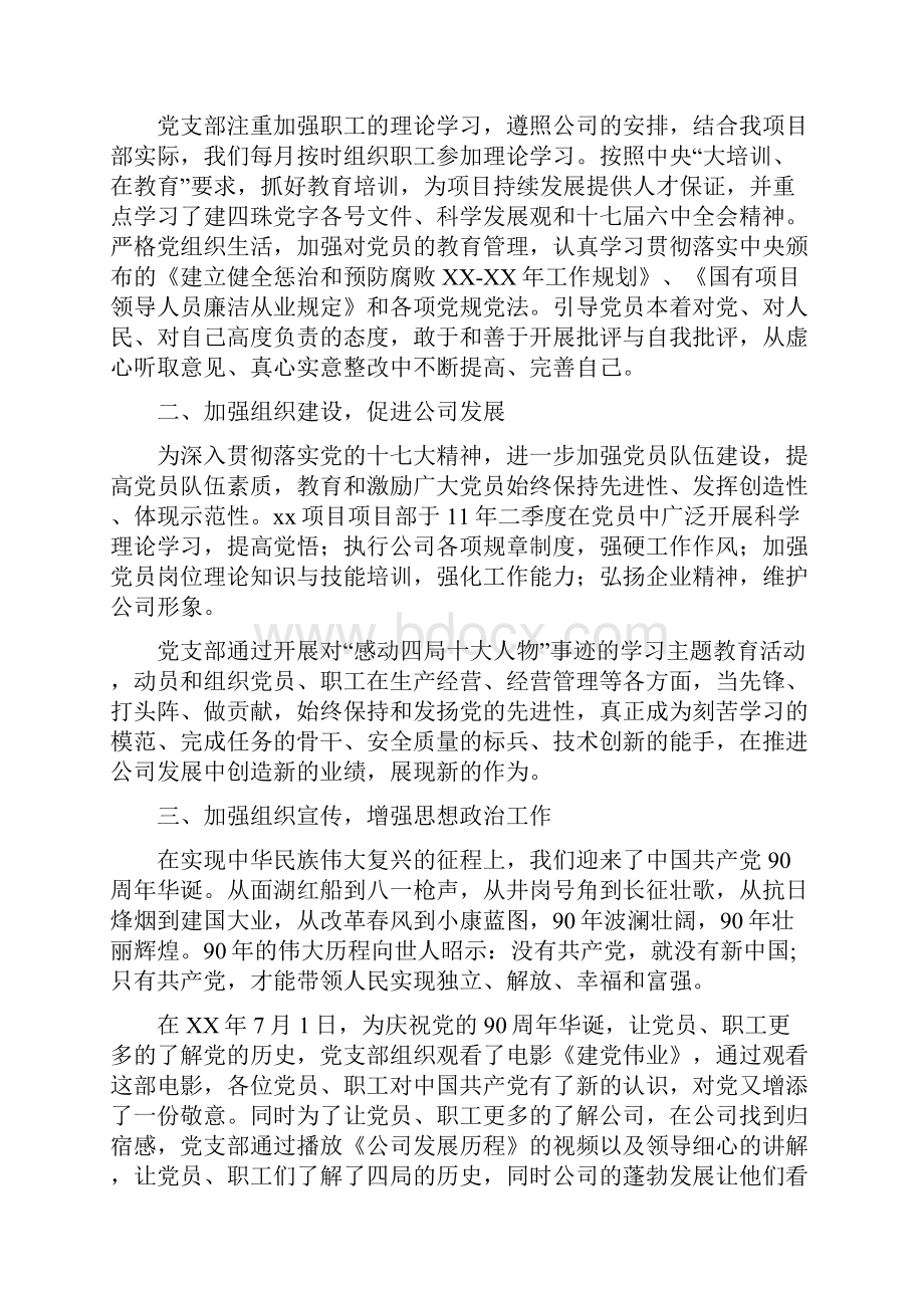 项目党建工作总结多篇范文.docx_第3页