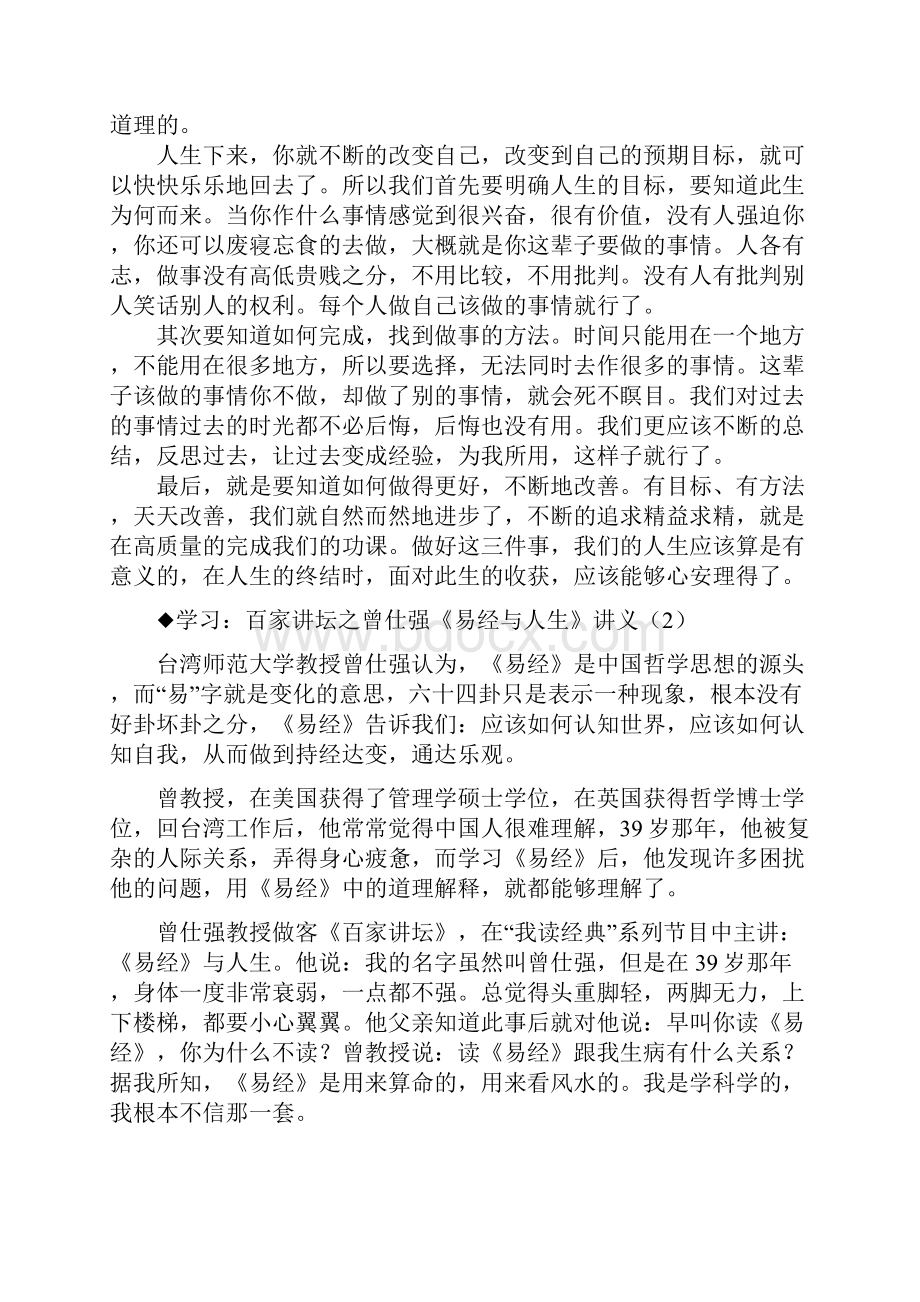 曾仕强教授解读人生.docx_第3页