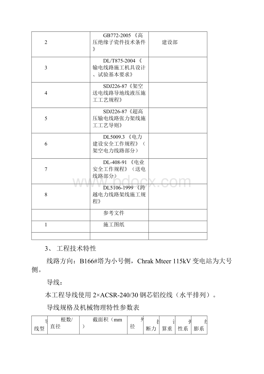 架线作业指导说明书张力样本.docx_第2页