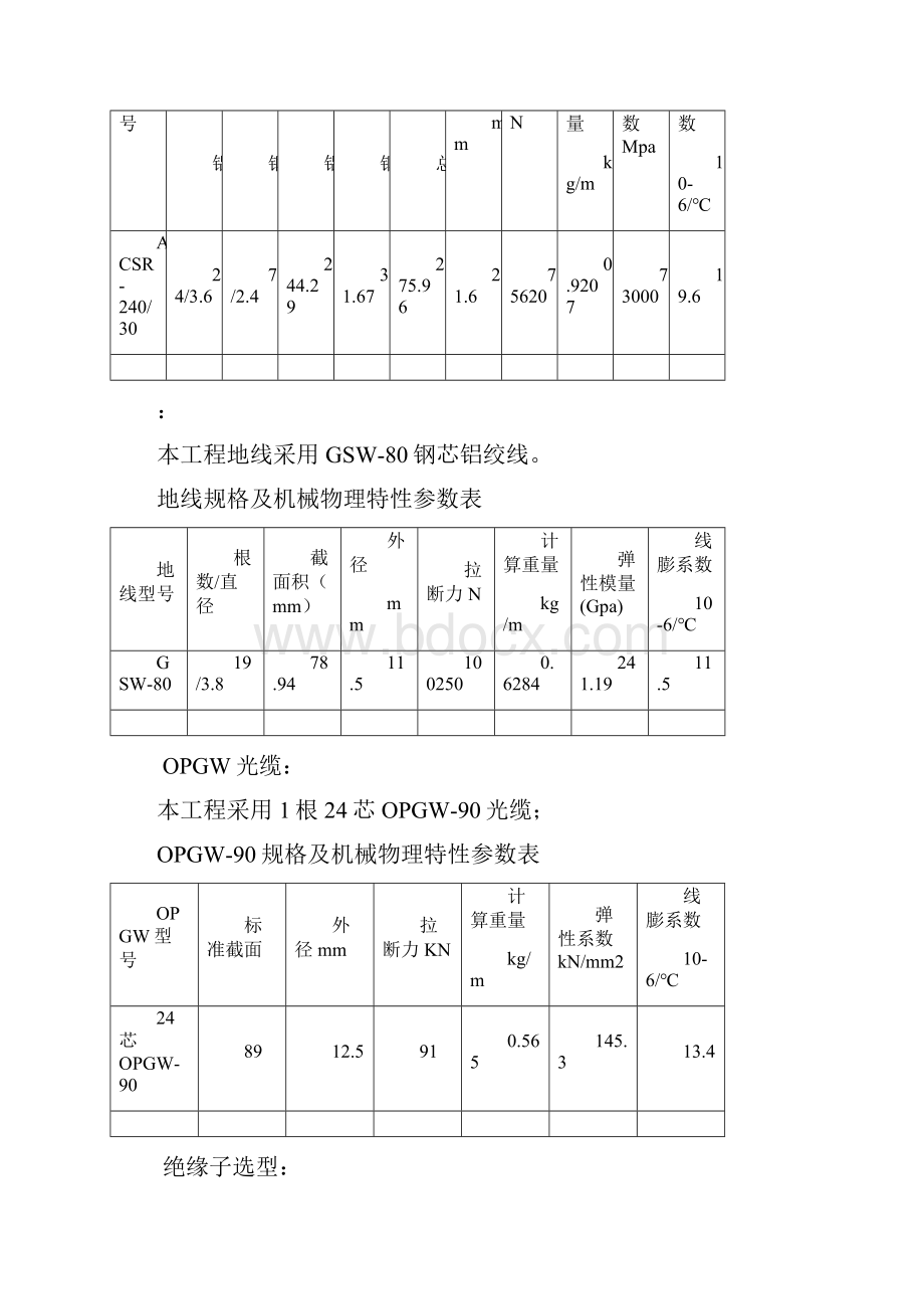 架线作业指导说明书张力样本.docx_第3页