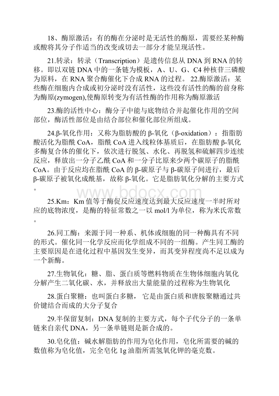 生化复习资料.docx_第2页