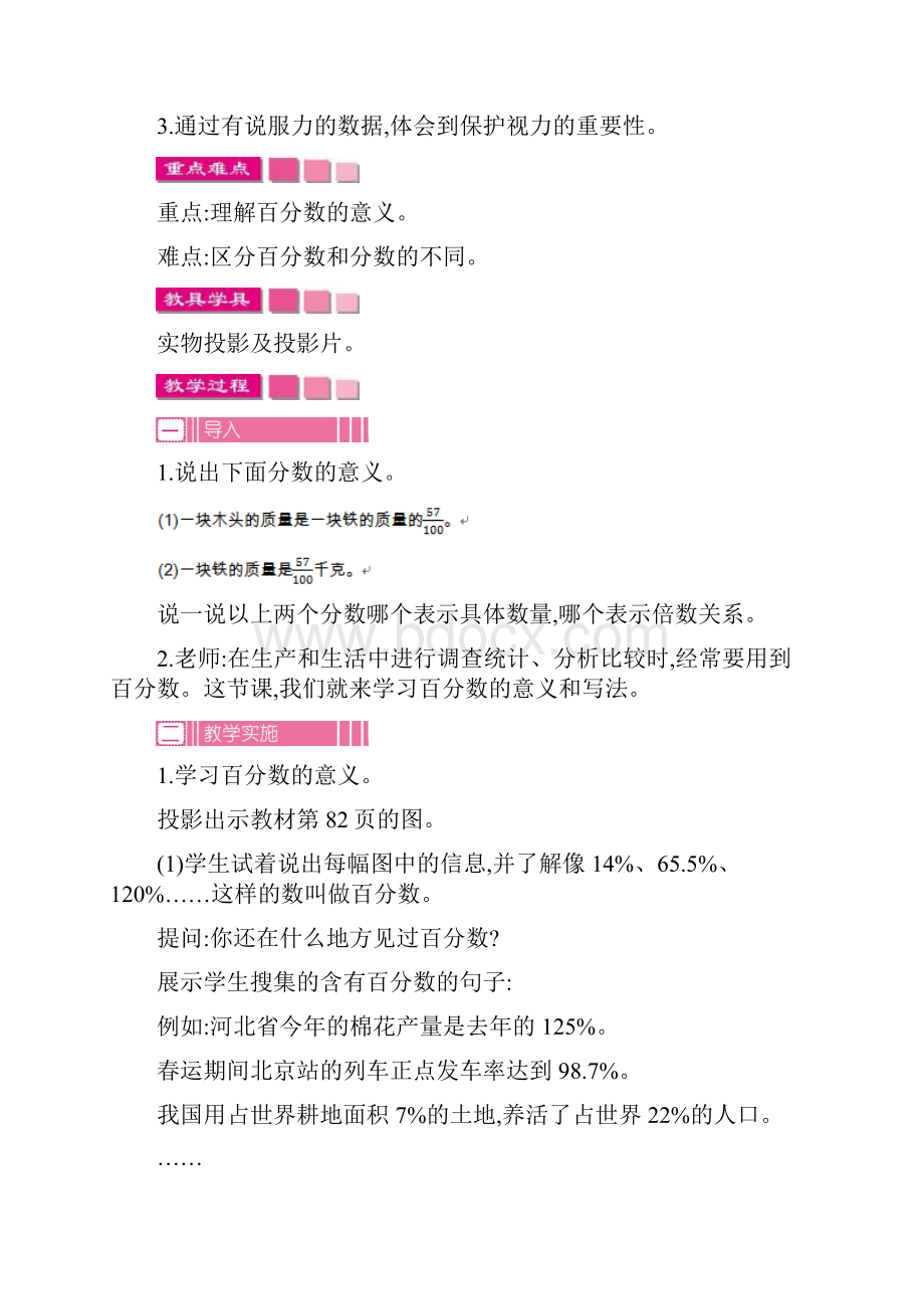 精品教案部编本人教版六年级数学上册第六单元百分数一教学设计.docx_第3页