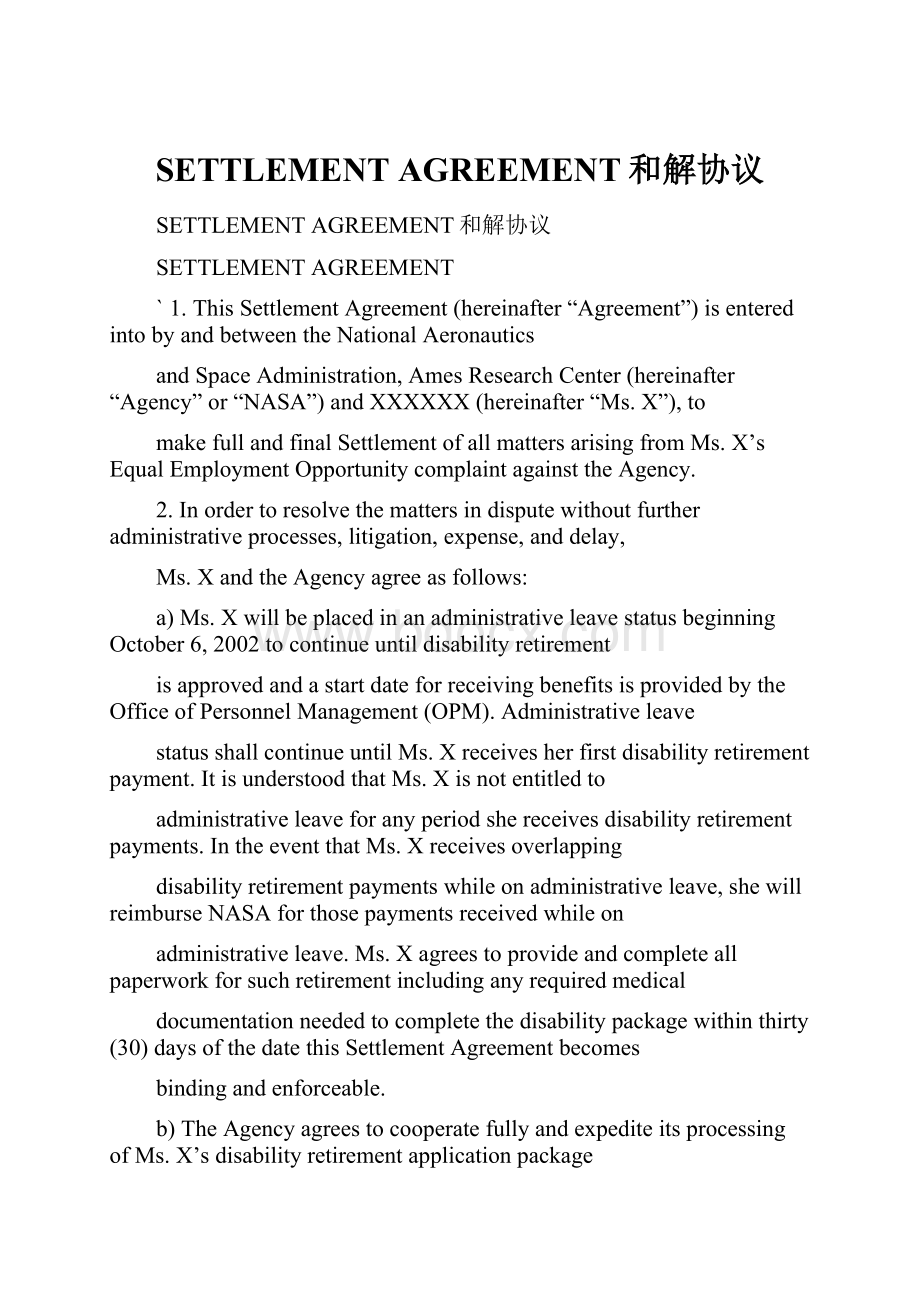 SETTLEMENT AGREEMENT和解协议.docx_第1页