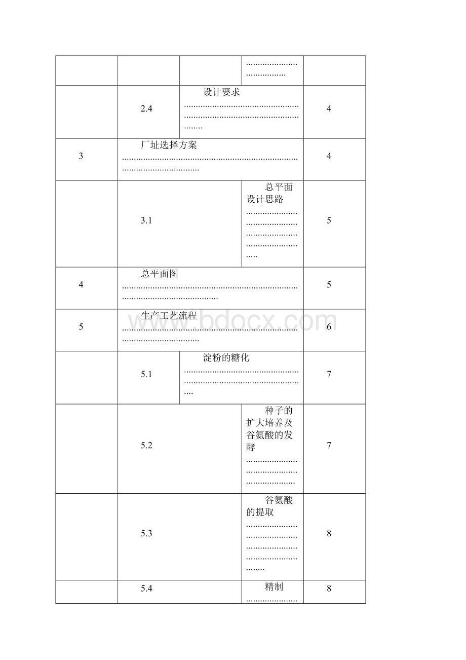 完整版年产25万吨味精生产工艺设计doc.docx_第2页