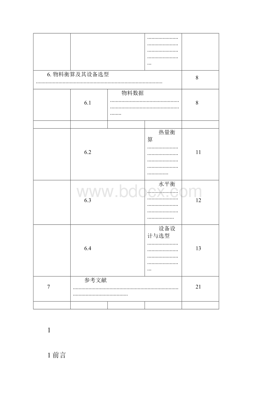 完整版年产25万吨味精生产工艺设计doc.docx_第3页