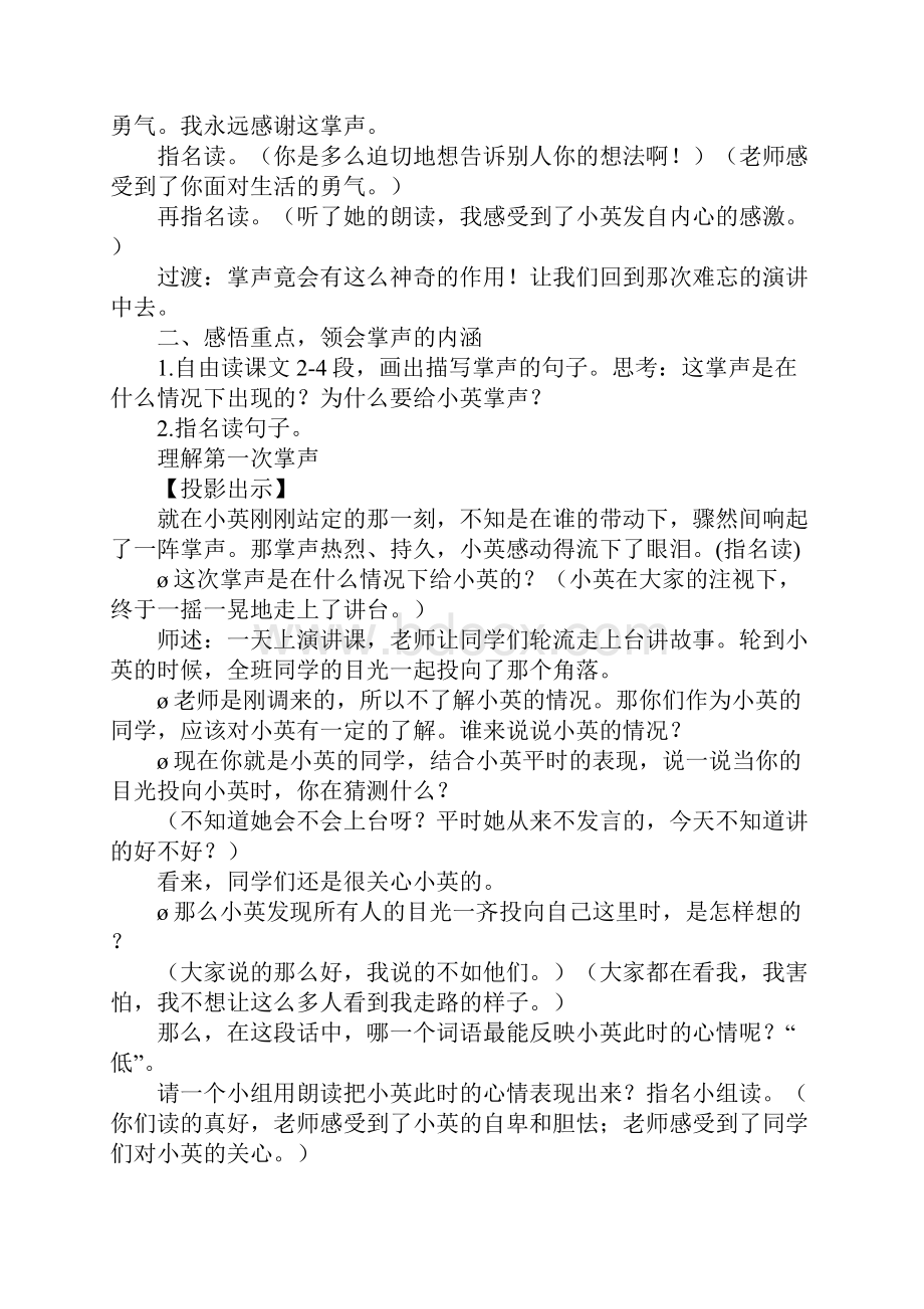 《掌声》公开课教案说课稿教案教学设计.docx_第2页