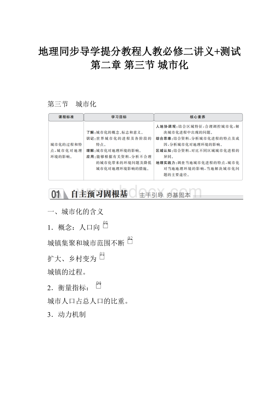 地理同步导学提分教程人教必修二讲义+测试第二章第三节 城市化.docx