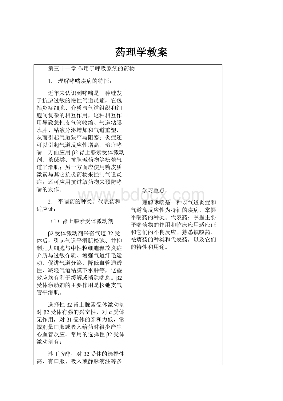 药理学教案.docx