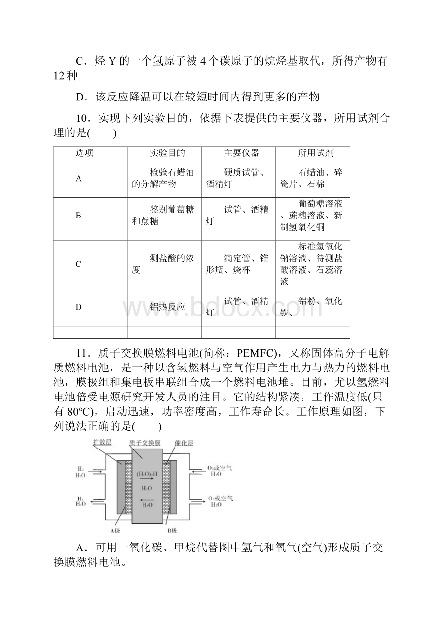 全国高考理综化学考前强化训练题精选最新整理答案.docx_第2页