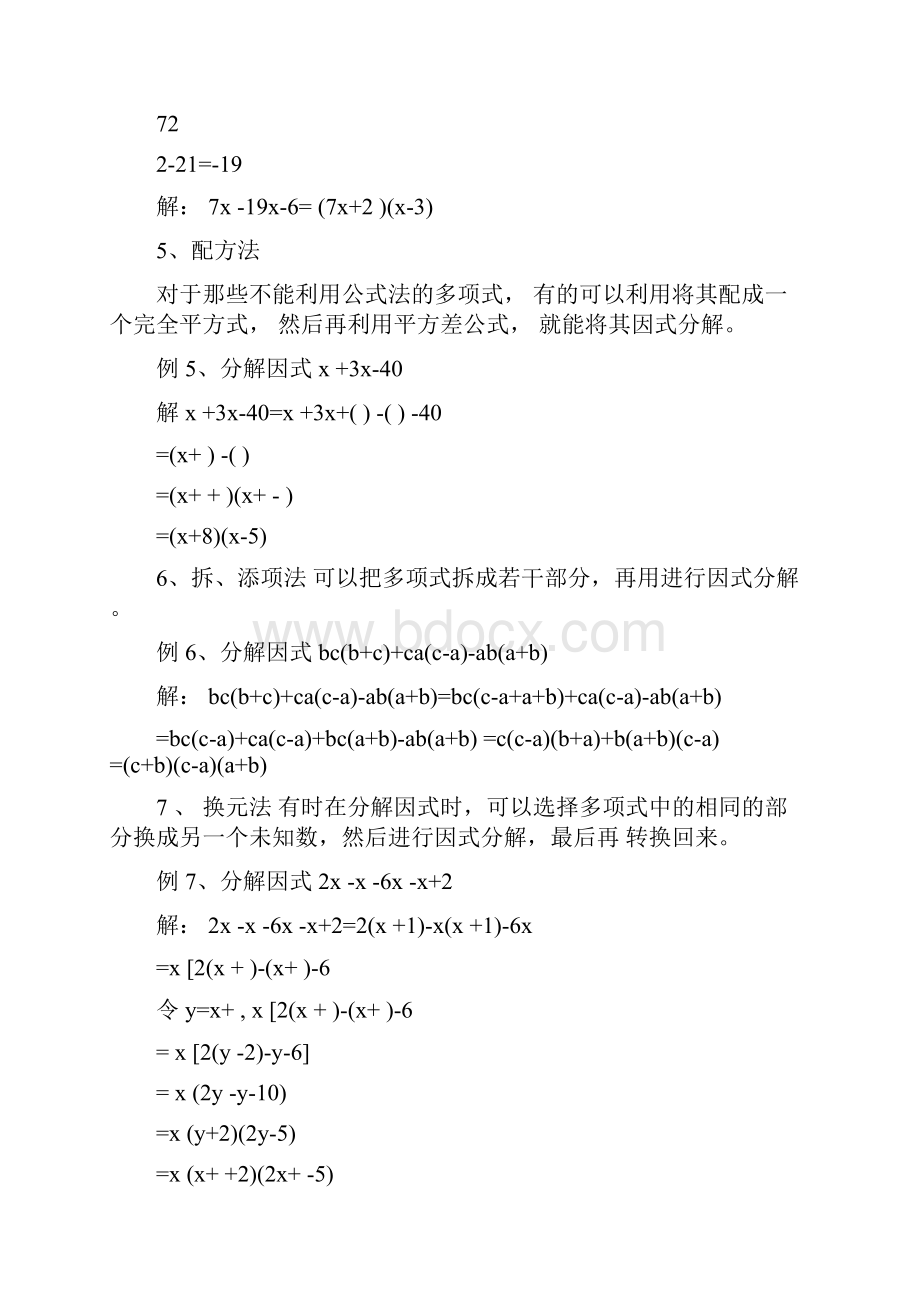 初一因式分解的方法和能力提高训练.docx_第2页