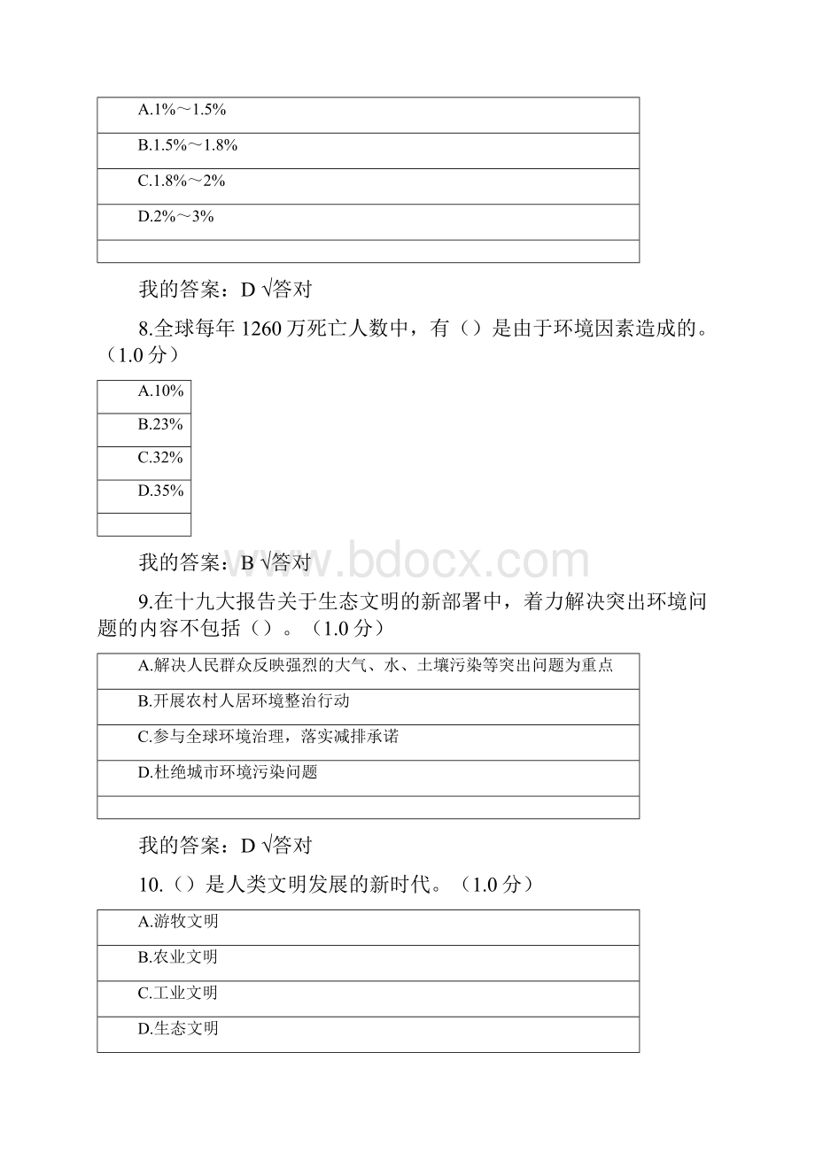 继续教育生态文明建设答案.docx_第3页