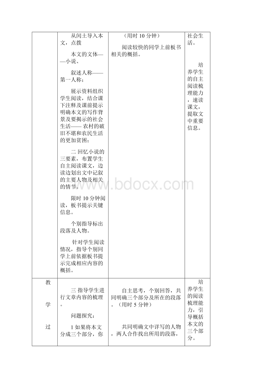 人教版九年级上册表格式教案.docx_第2页