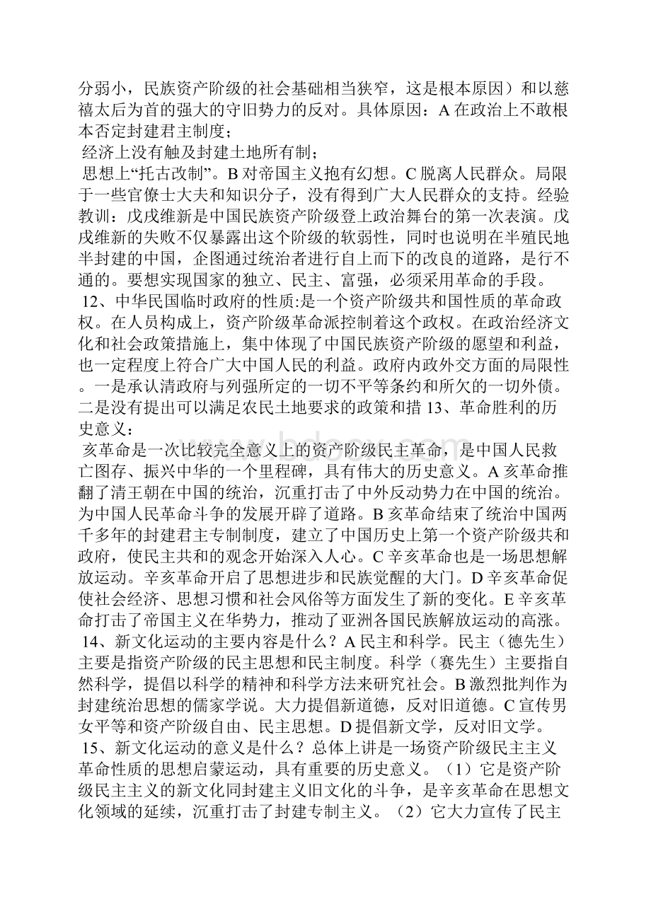 国家开放大学电大《中国近现代史纲要》汇编附答案.docx_第3页