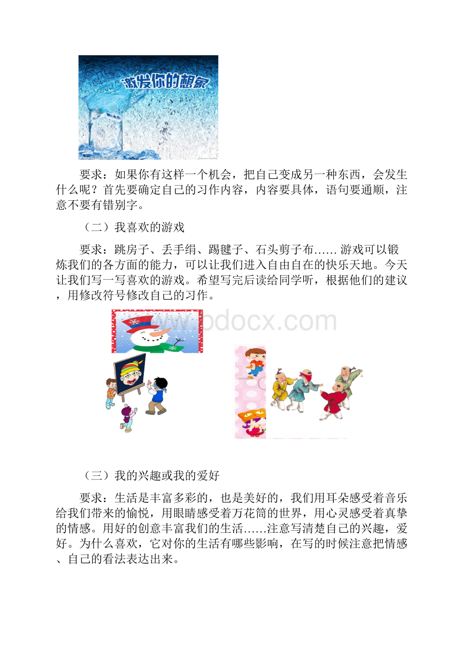 优质精品部编版六年级语文上册复习资料写作专项训练.docx_第2页