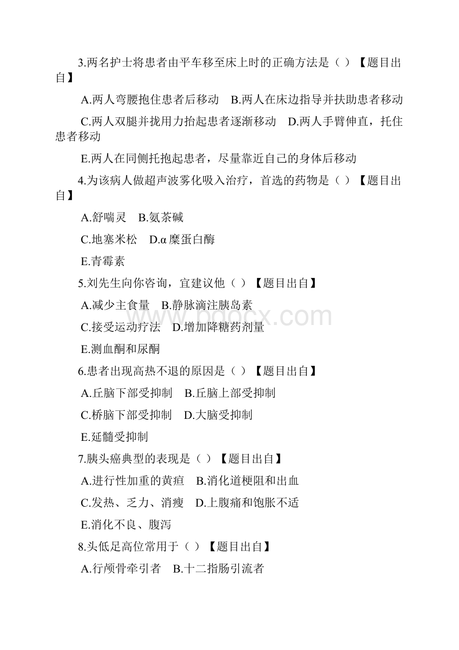 最新澧县卫健系统招聘专业技术人员护理学科常考题及答案解析精华版.docx_第2页