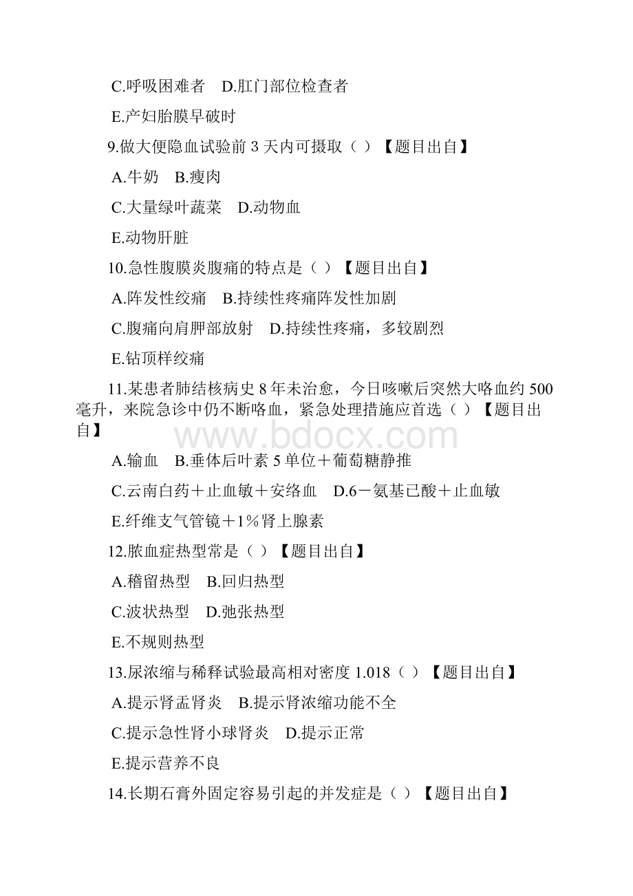 最新澧县卫健系统招聘专业技术人员护理学科常考题及答案解析精华版.docx_第3页