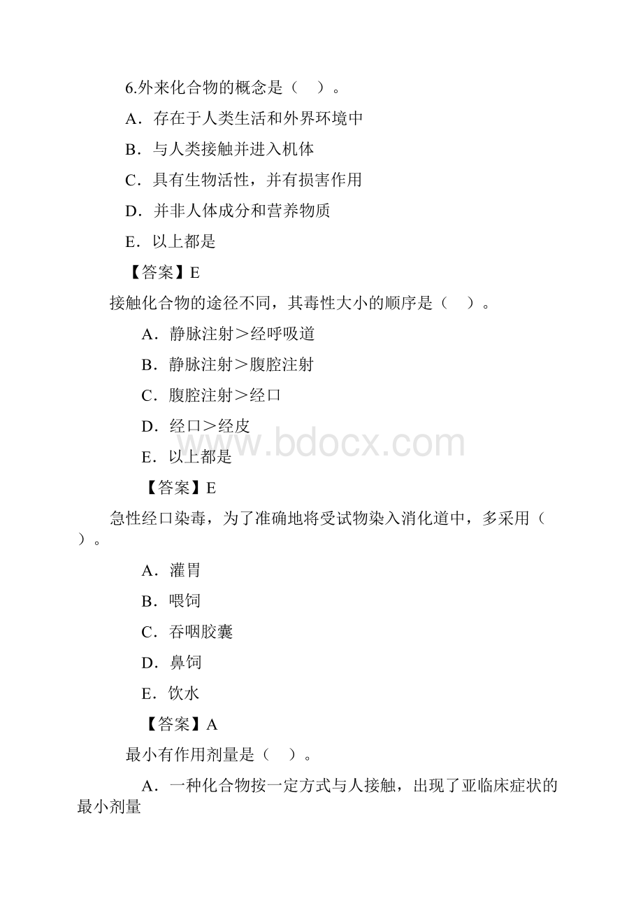 环境毒理学题库选择题及答案.docx_第3页