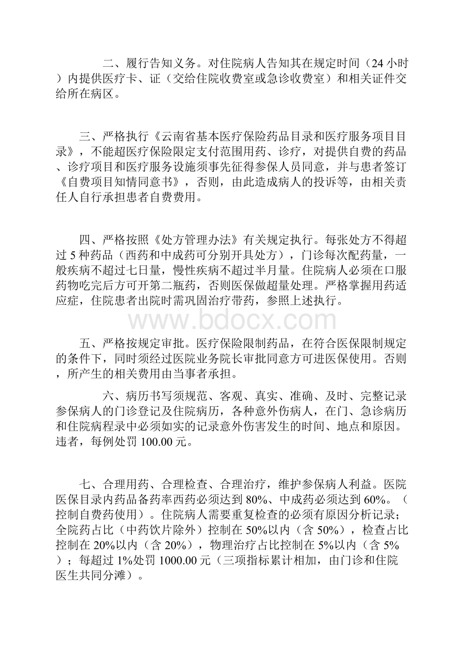 医院医保管理制度全套.docx_第3页