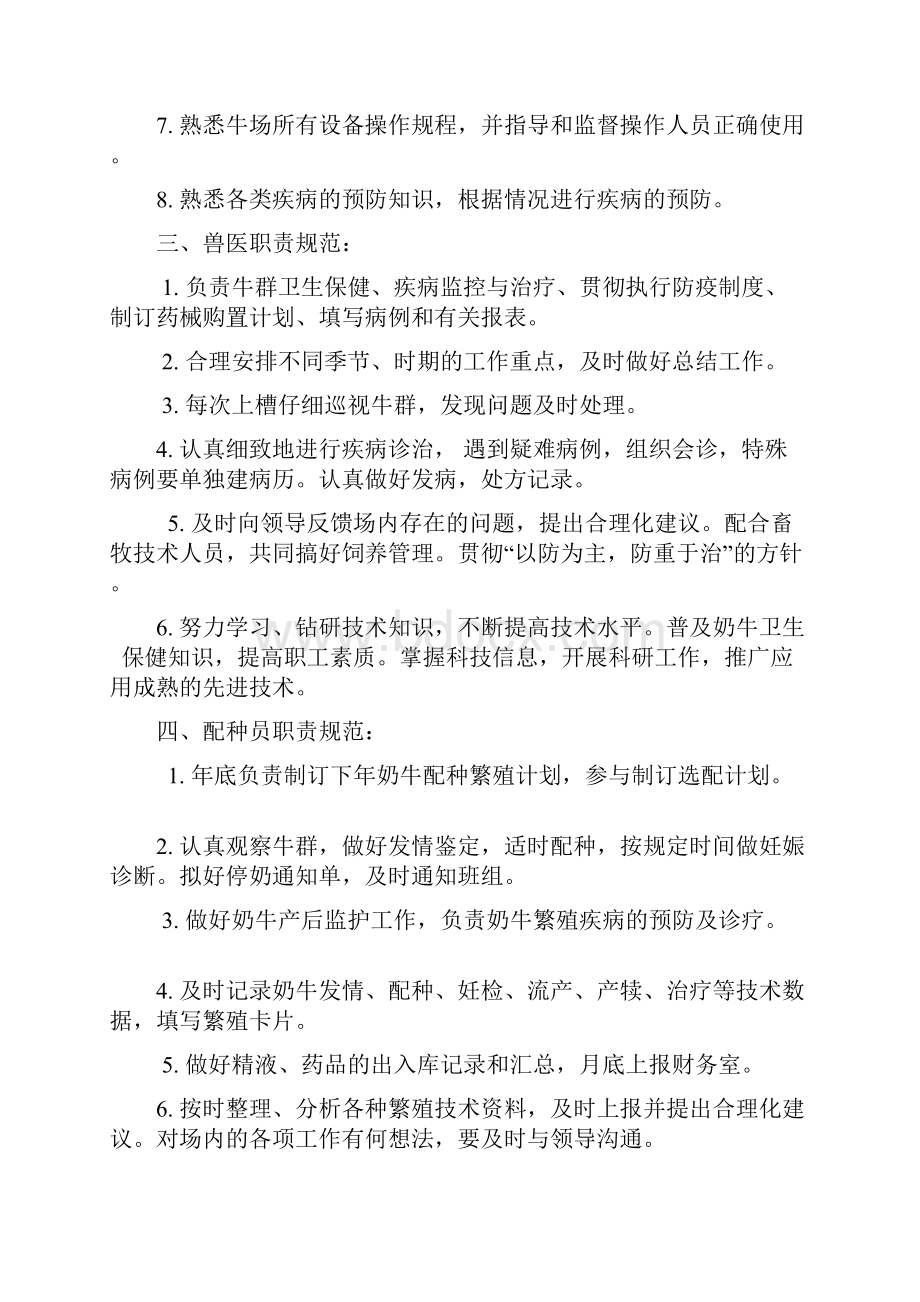 奶牛场管理制度.docx_第2页