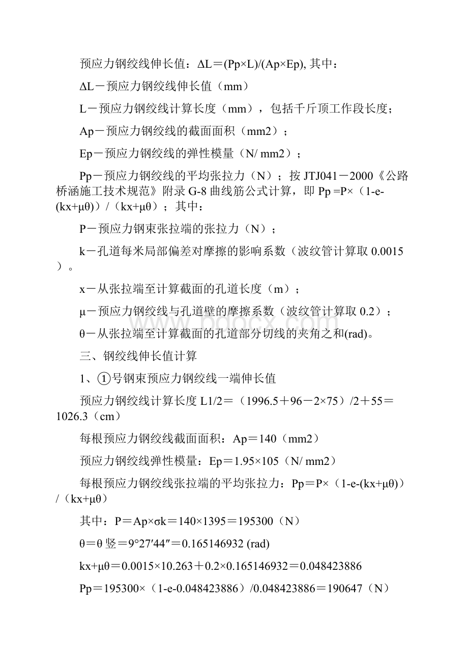 T梁预应力张拉计算示例DOC.docx_第2页