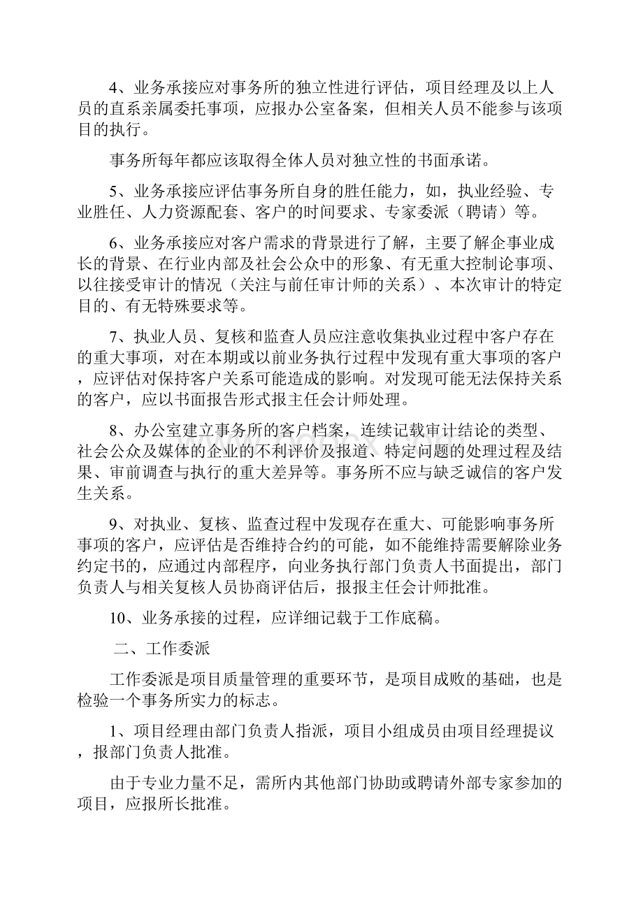 会计师事务所内部质量控制制度.docx_第2页