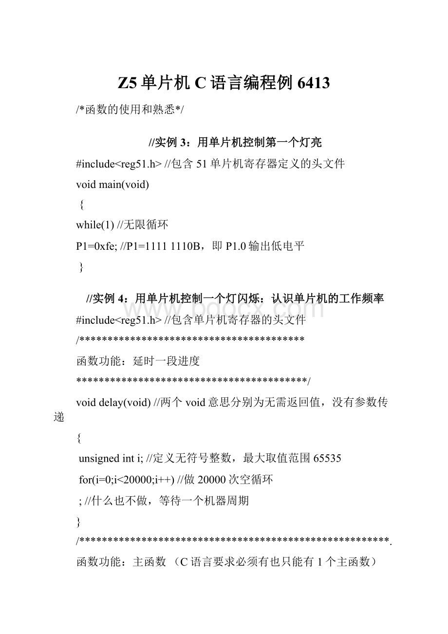 Z5单片机C语言编程例6413.docx_第1页