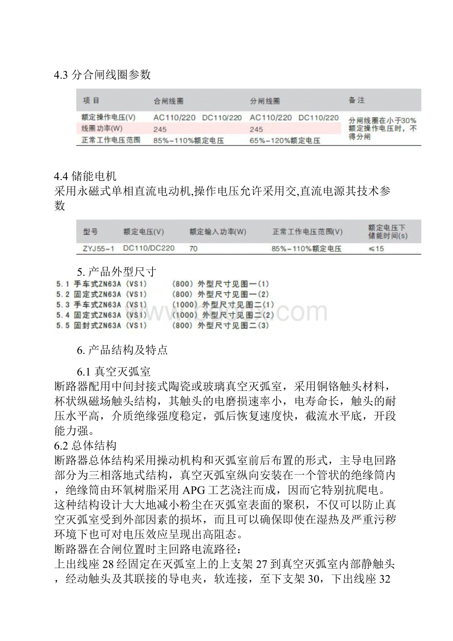 整理zn63断路器.docx_第3页