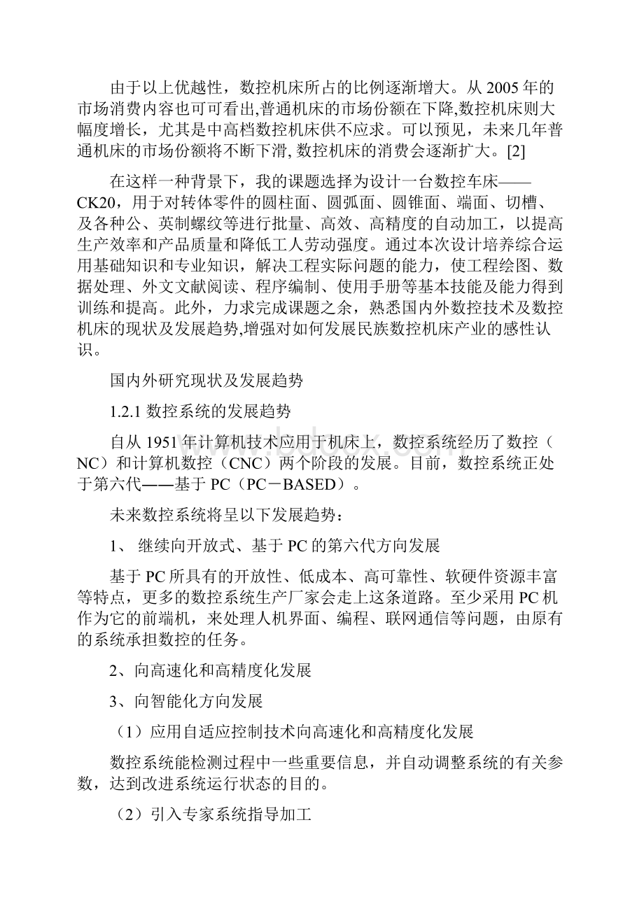 数控车床主传动系统及数控系统设计.docx_第2页