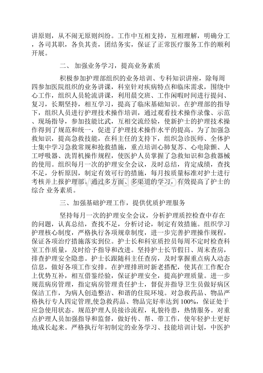 护士述职报告.docx_第2页