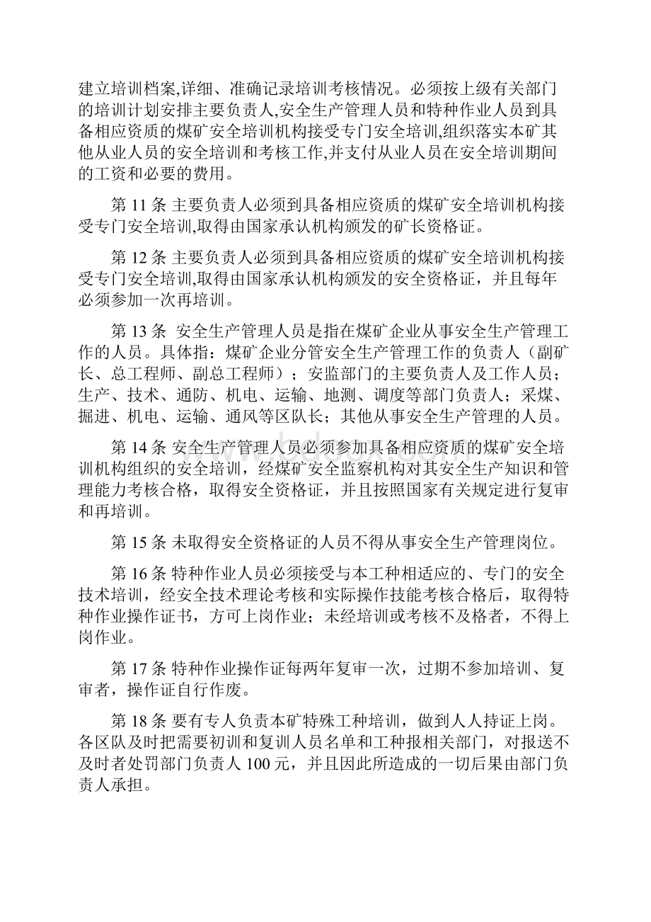 某煤矿安全管理考核办法.docx_第3页