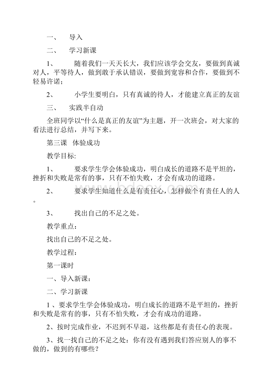 四年级地方课教案设计.docx_第3页