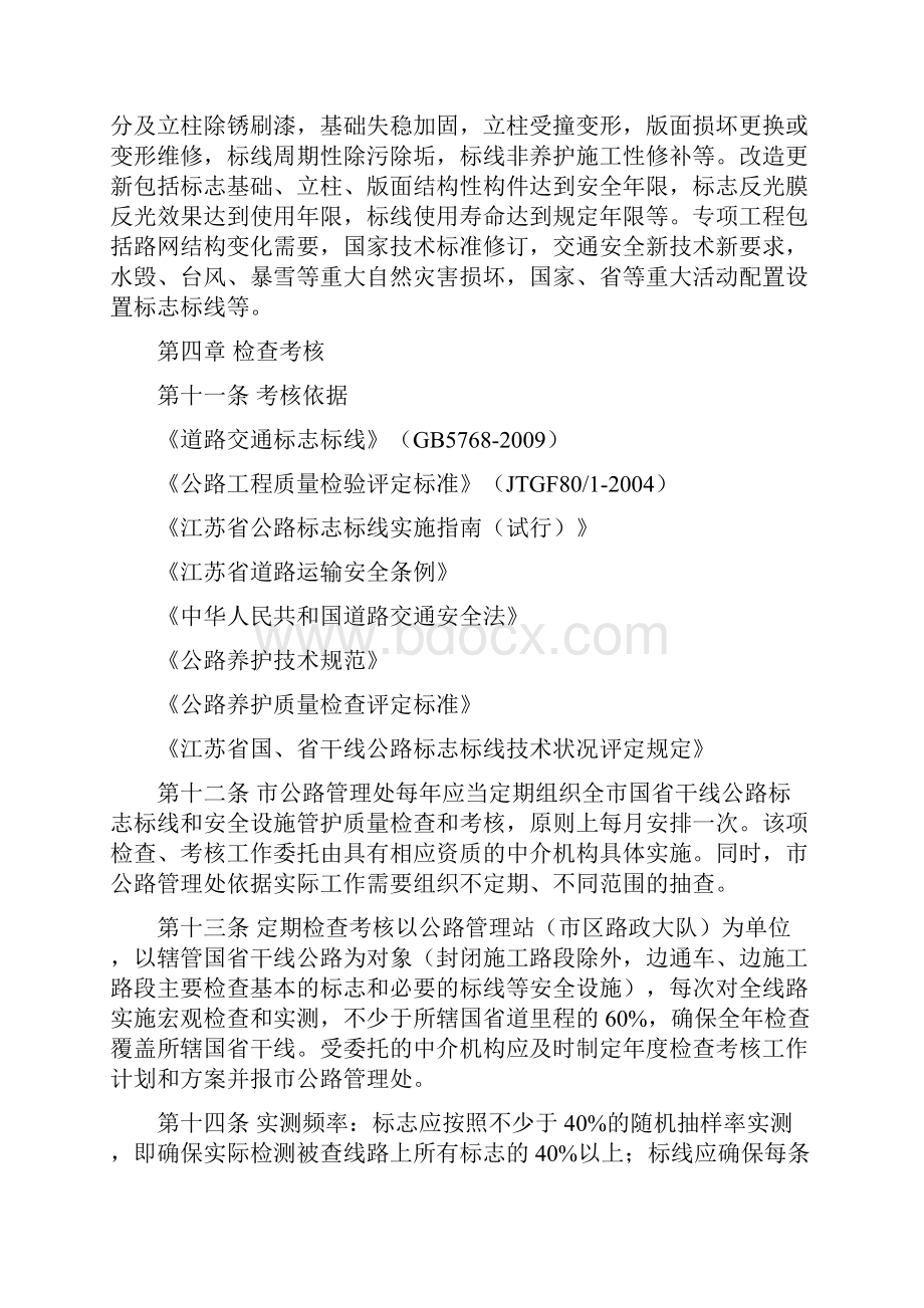 标志标线和交通安全设施管理实施细则.docx_第3页