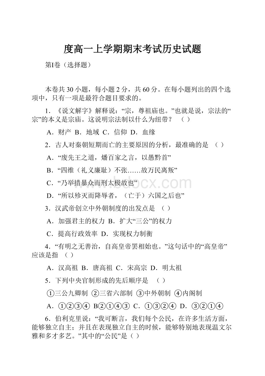 度高一上学期期末考试历史试题.docx_第1页