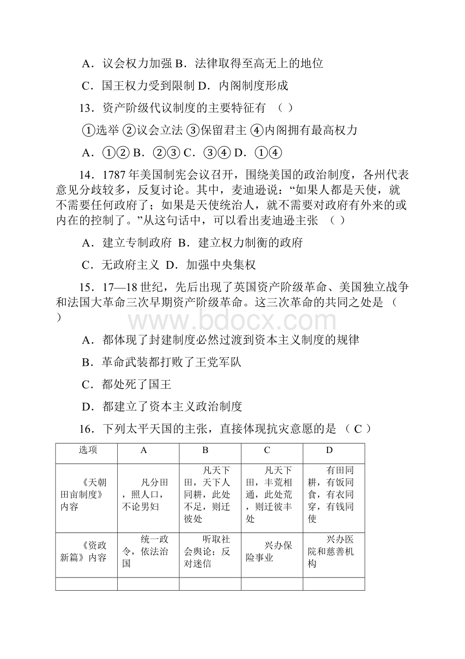 度高一上学期期末考试历史试题.docx_第3页