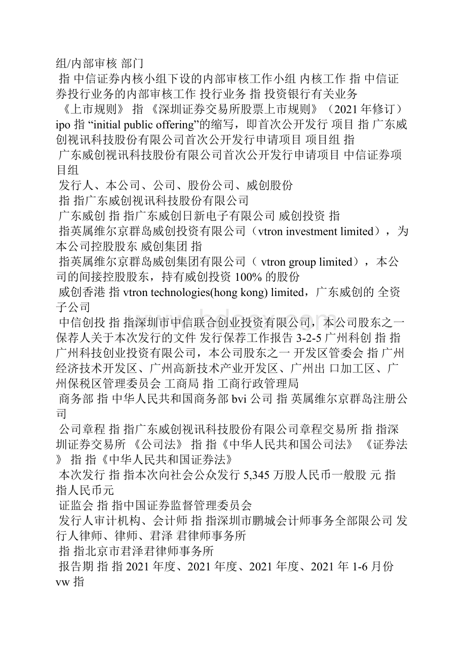 什么是保荐工作报告.docx_第2页