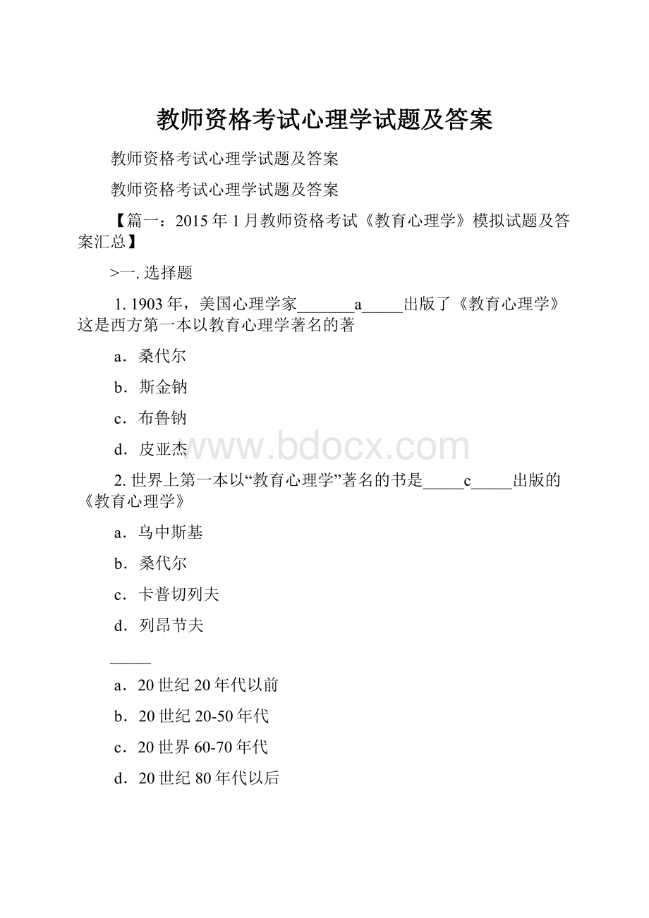 教师资格考试心理学试题及答案.docx_第1页