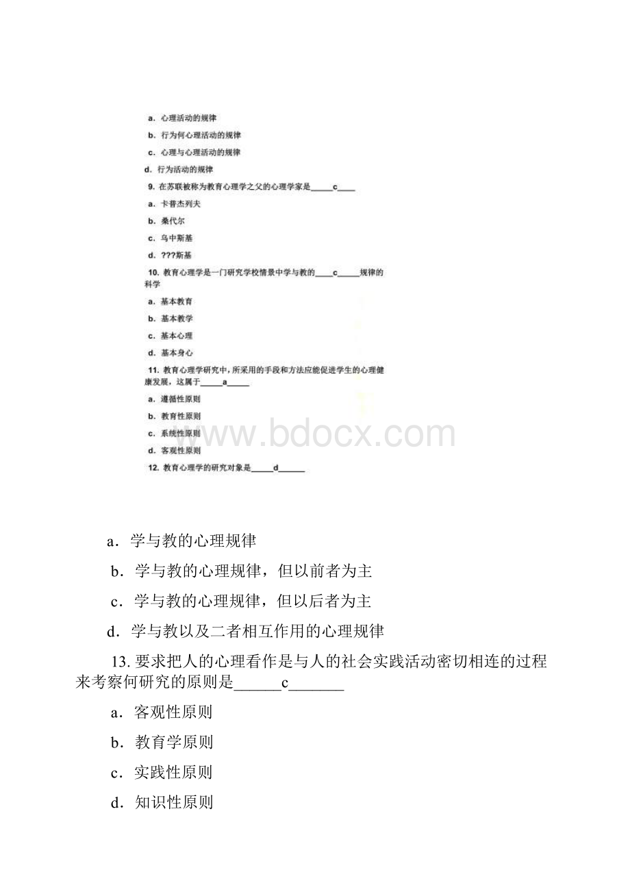 教师资格考试心理学试题及答案.docx_第3页