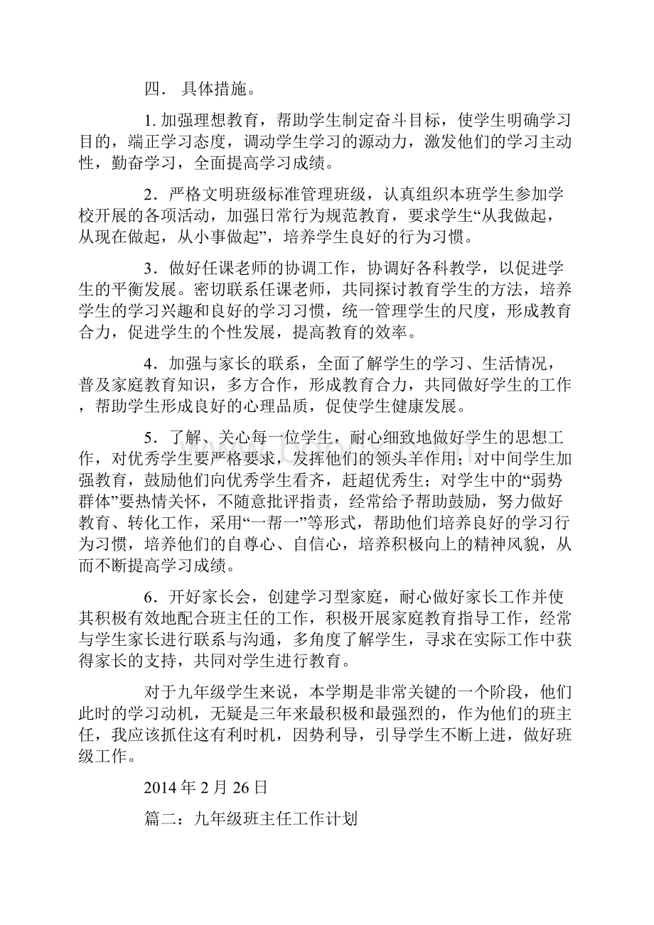 初三下班主任工作计划.docx_第2页