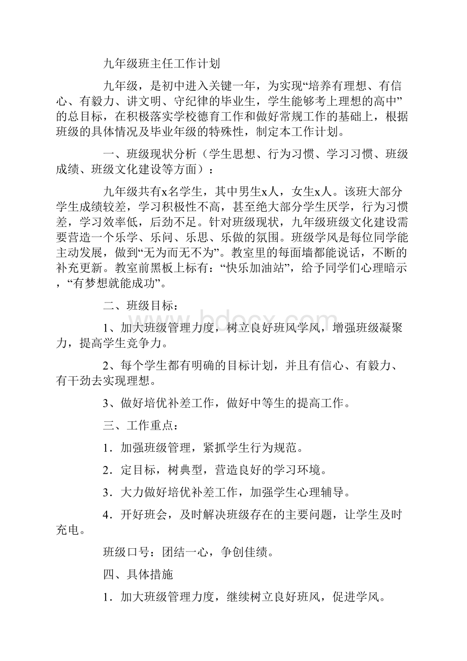 初三下班主任工作计划.docx_第3页