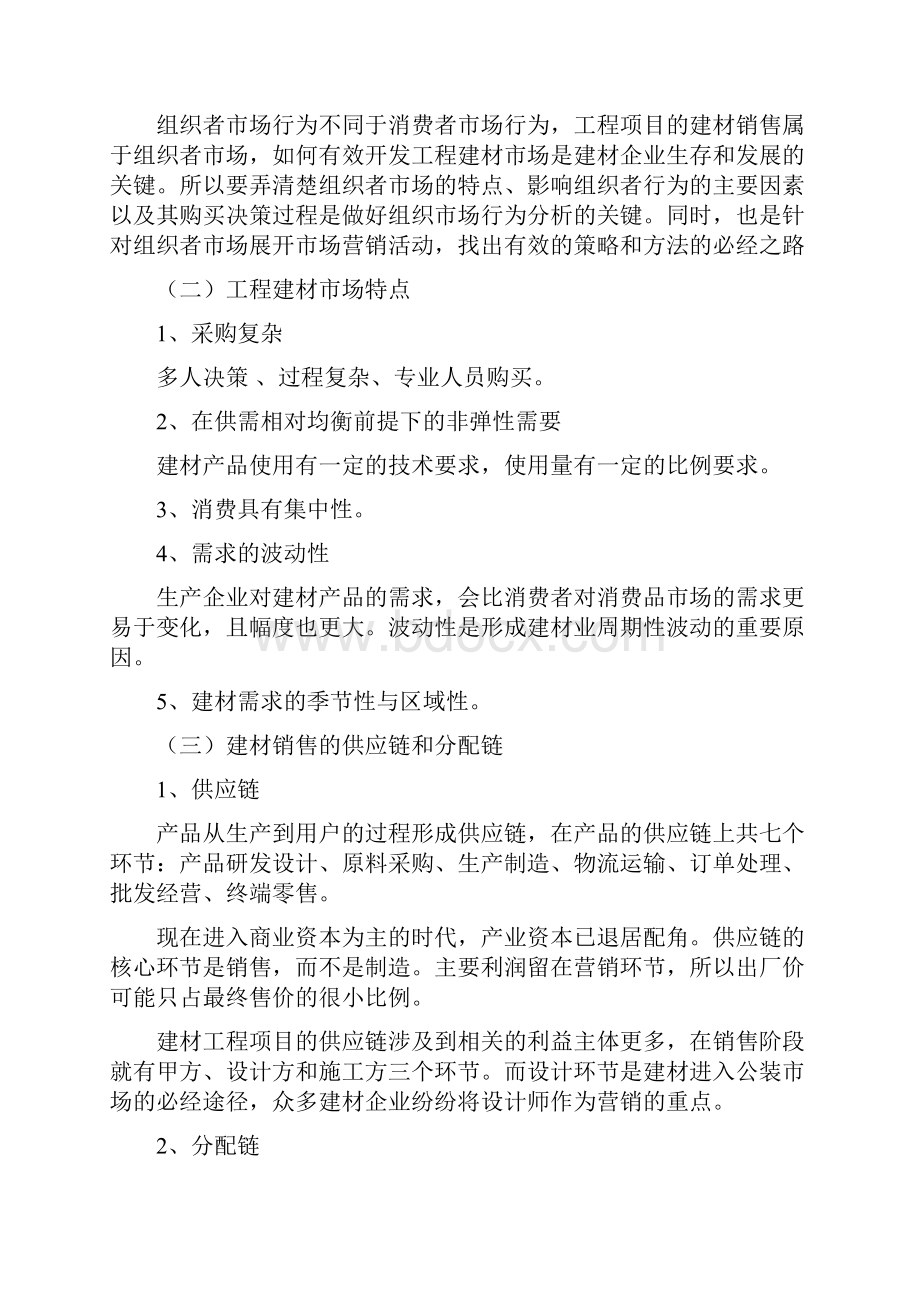 建材业务流程管理.docx_第2页