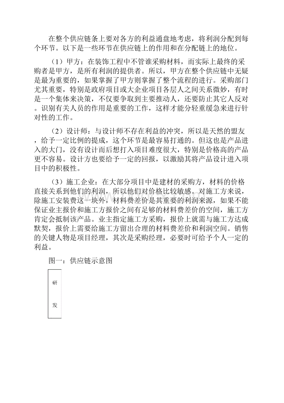 建材业务流程管理.docx_第3页