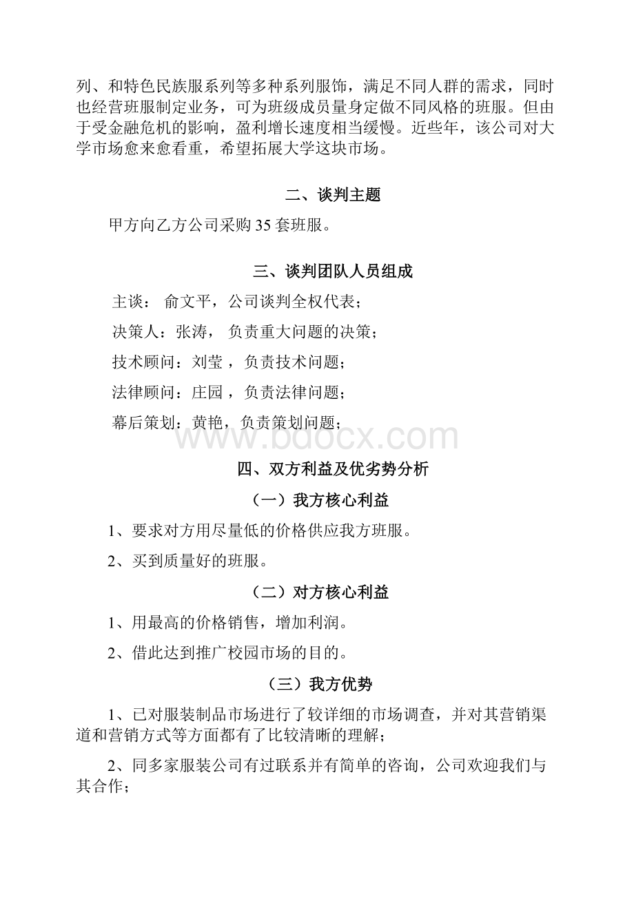 服装谈判策划书.docx_第2页