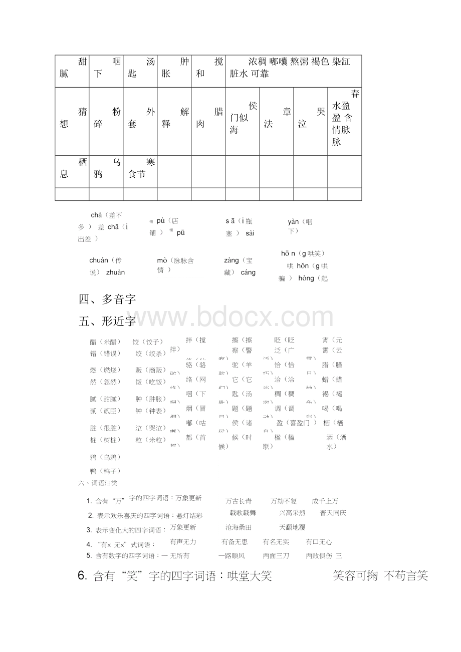 统编版语文六年级下册期末复习知识点汇总.docx_第2页