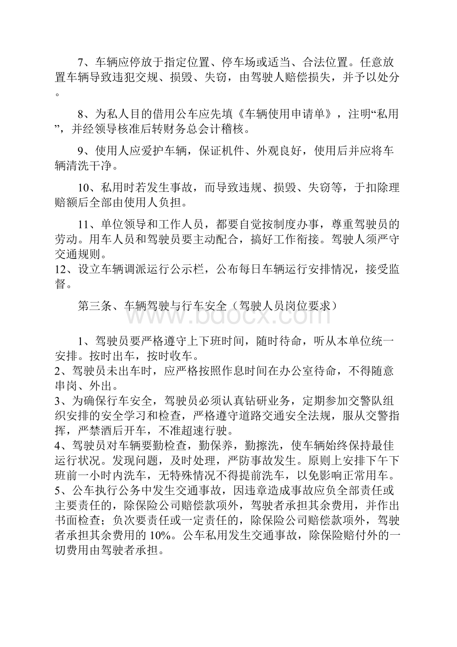 单位车辆使用流程与管理制度参考模板.docx_第3页