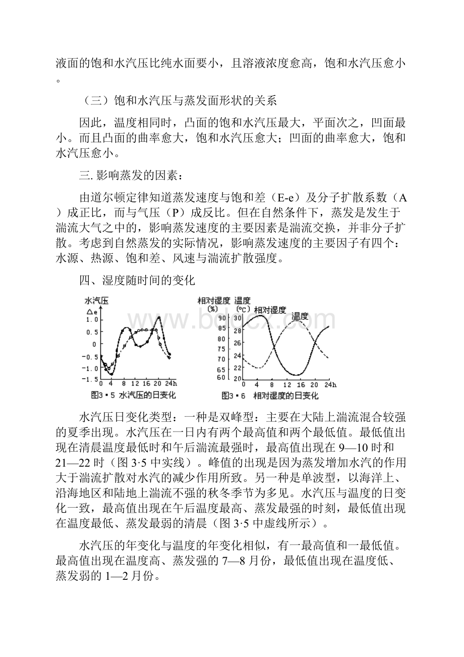 第三章大气中的水分.docx_第3页