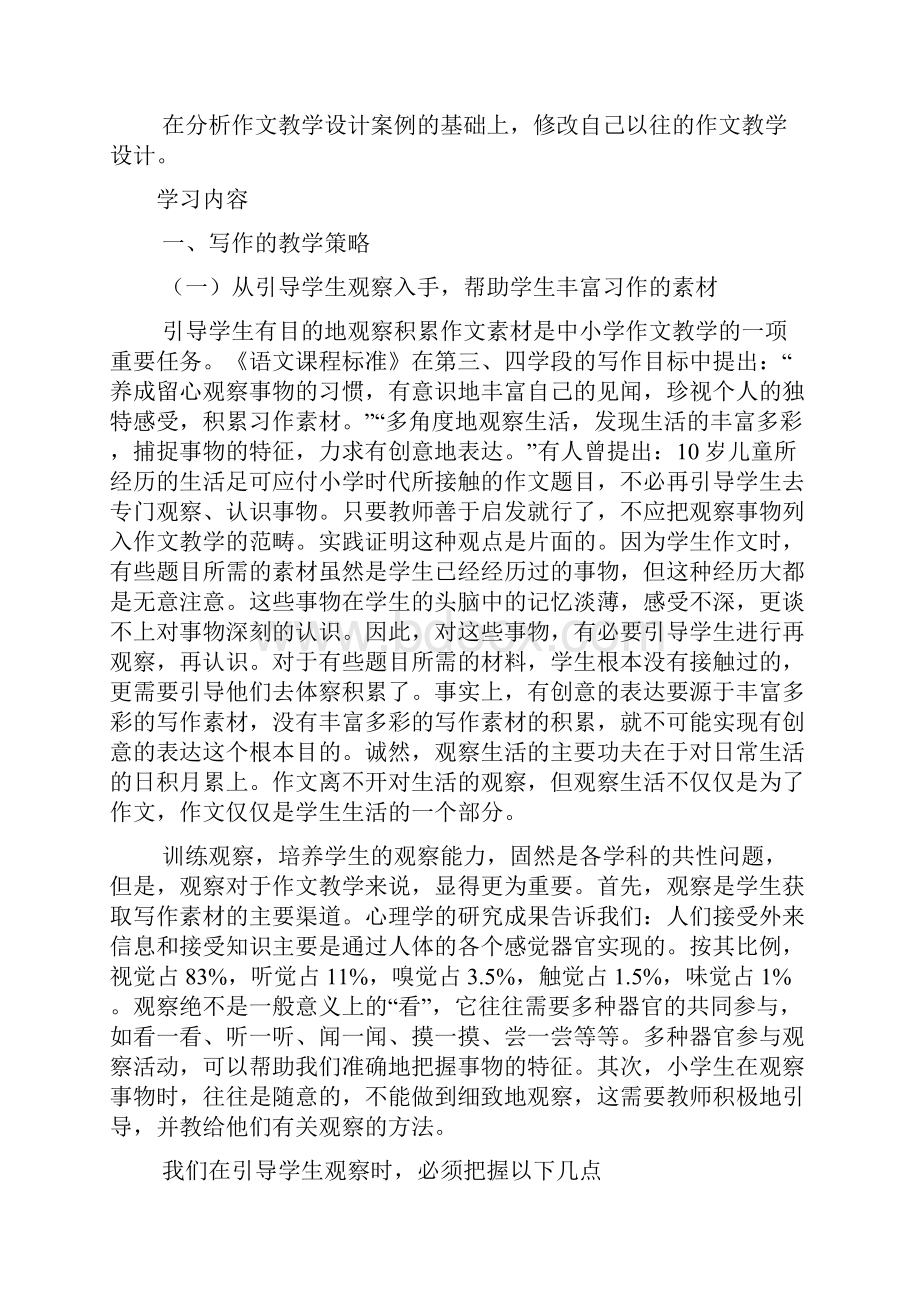 作文教学设计.docx_第2页