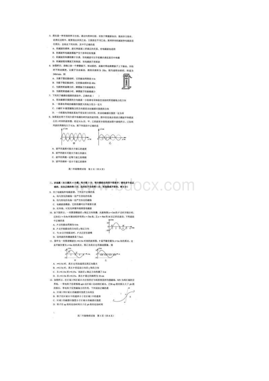 学年天津市和平区高二下学期期末考试物理试题扫描版.docx_第2页