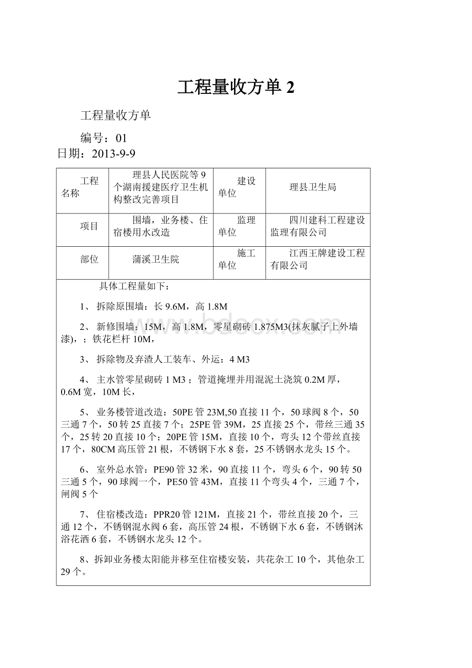 工程量收方单 2.docx