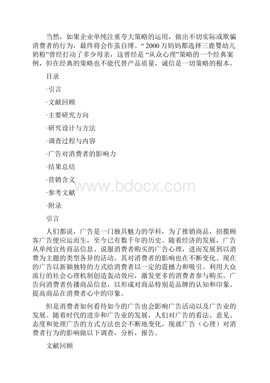 消费心理对消费行为的影响.docx_第2页